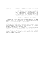 [기업분석]성공하는 기업들의 8가지 습관-17