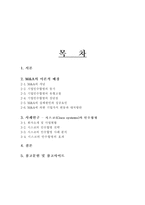 [인수합병]시스코(Cisco systems)의 인수합병 M&A 사례연구-1