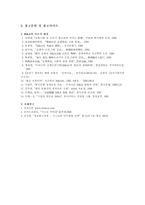 [인수합병]시스코(Cisco systems)의 인수합병 M&A 사례연구-18