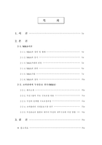 [학사][인수합병]코카콜라의 두산음료 인수 M&A 사례연구-2