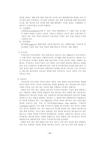 [학사][인수합병]코카콜라의 두산음료 인수 M&A 사례연구-8