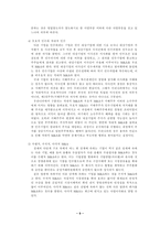 [학사][인수합병]코카콜라의 두산음료 인수 M&A 사례연구-9