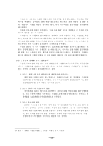 [학사][인수합병]코카콜라의 두산음료 인수 M&A 사례연구-12