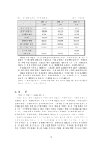[학사][인수합병]코카콜라의 두산음료 인수 M&A 사례연구-16