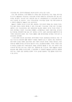 [학사][인수합병]코카콜라의 두산음료 인수 M&A 사례연구-17