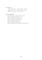 [학사][인수합병]코카콜라의 두산음료 인수 M&A 사례연구-18