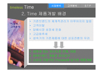 [마케팅분석]담배 타임리스타임 마케팅전략-4