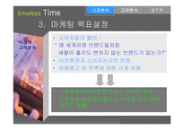 [마케팅분석]담배 타임리스타임 마케팅전략-5