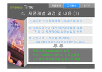 [마케팅분석]담배 타임리스타임 마케팅전략-6