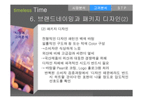 [마케팅분석]담배 타임리스타임 마케팅전략-11