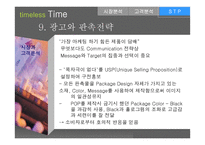 [마케팅분석]담배 타임리스타임 마케팅전략-14