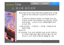[마케팅분석]담배 타임리스타임 마케팅전략-15