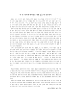 [마케팅]SK 텔레콤 June의 인터넷 마케팅 커뮤니케이션에 관한 분석-2