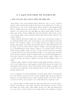 [마케팅]SK 텔레콤 June의 인터넷 마케팅 커뮤니케이션에 관한 분석-6