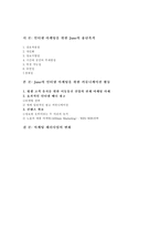 [마케팅]SK 텔레콤 June의 인터넷 마케팅 커뮤니케이션에 관한 분석-11