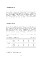 [학사][전자상거래]인터넷 광고의 문제점과 대책 및 전망-2