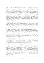[학사][전자상거래]인터넷 광고의 문제점과 대책 및 전망-5