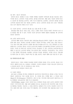 [학사][전자상거래]인터넷 광고의 문제점과 대책 및 전망-6