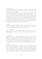 [학사][전자상거래]인터넷 광고의 문제점과 대책 및 전망-7