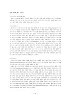[학사][전자상거래]인터넷 광고의 문제점과 대책 및 전망-13