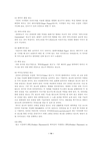 [학사][전자상거래]인터넷 광고의 문제점과 대책 및 전망-14