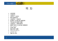 [사업계획서]애완동물 인터넷쇼핑몰-2