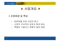 [사업계획서]애완동물 인터넷쇼핑몰-3