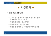 [사업계획서]애완동물 인터넷쇼핑몰-5