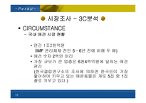[사업계획서]애완동물 인터넷쇼핑몰-18