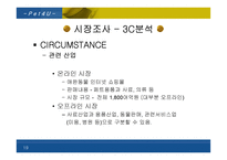 [사업계획서]애완동물 인터넷쇼핑몰-19