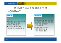 [사업계획서]애완동물 인터넷쇼핑몰-20