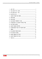 [학사][인사관리]SK주식회사 인사관리 사례 연구-2