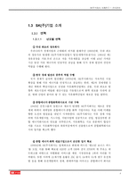 [학사][인사관리]SK주식회사 인사관리 사례 연구-4