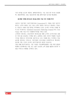 [학사][인사관리]SK주식회사 인사관리 사례 연구-5