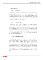 [학사][인사관리]SK주식회사 인사관리 사례 연구-6