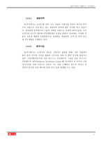 [학사][인사관리]SK주식회사 인사관리 사례 연구-7