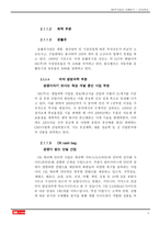 [학사][인사관리]SK주식회사 인사관리 사례 연구-9