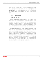 [학사][인사관리]SK주식회사 인사관리 사례 연구-10