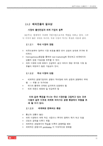 [학사][인사관리]SK주식회사 인사관리 사례 연구-11