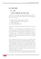 [학사][인사관리]SK주식회사 인사관리 사례 연구-13