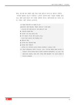 [학사][인사관리]SK주식회사 인사관리 사례 연구-14