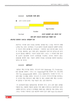 [학사][인사관리]SK주식회사 인사관리 사례 연구-16