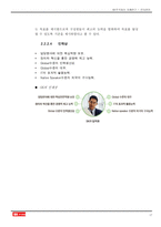 [학사][인사관리]SK주식회사 인사관리 사례 연구-17