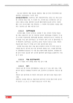 [학사][인사관리]SK주식회사 인사관리 사례 연구-19
