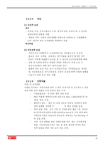 [학사][인사관리]SK주식회사 인사관리 사례 연구-20