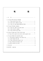 [학사][기업분석]주 5일 근무제 시행방안과 효과에 대한 논쟁-2