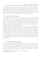 [학사][기업분석]주 5일 근무제 시행방안과 효과에 대한 논쟁-5