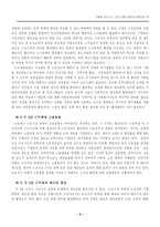 [학사][기업분석]주 5일 근무제 시행방안과 효과에 대한 논쟁-7