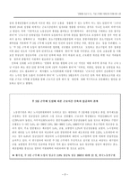 [학사][기업분석]주 5일 근무제 시행방안과 효과에 대한 논쟁-9