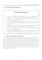 [학사][기업분석]주 5일 근무제 시행방안과 효과에 대한 논쟁-10